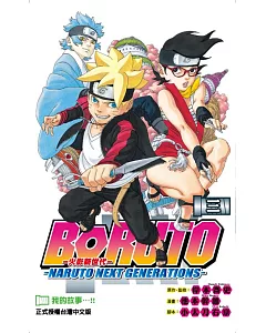 火影新世代BORUTO－NARUTO NEXT GENERATIONS－ 3