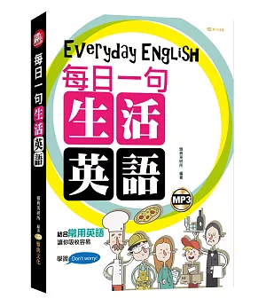 每日一句生活英語