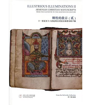輝煌的啟示(貳)：十一世紀至十八世紀的亞美尼亞基督宗教手稿 (中英對照)