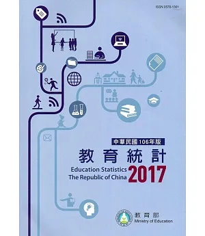 中華民國教育統計106年