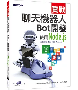 實戰聊天機器人Bot開發：使用Node.js