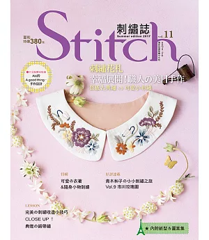 Stitch刺繡誌11：刺繡花札－幸福展開！職人的美日手作；質感古典繡vs可愛小布繡