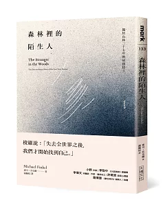 森林裡的陌生人：獨居山林二十七年的最後隱士