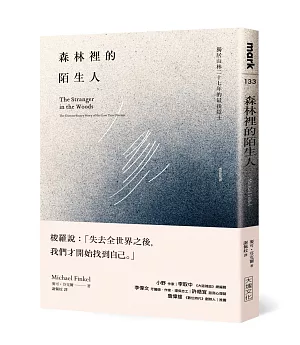 森林裡的陌生人：獨居山林二十七年的最後隱士