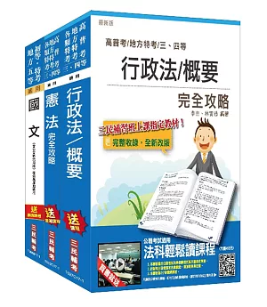 106年公路升資[士級晉佐級][業務類]套書(附讀書計畫表)