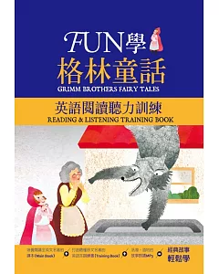 FUN學格林童話：英語閱讀聽力訓練（25K +1MP3）