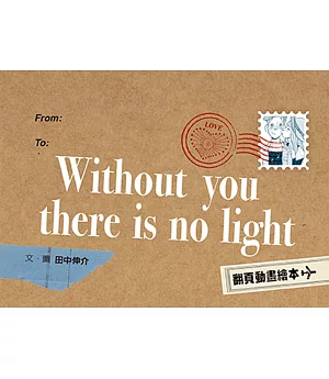 Without you there is no light（翻頁動畫繪本）