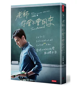 老師，你會不會回來（電影書衣版）