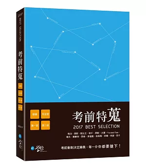 考前特蒐-2017律師、司法特考一、二試關鍵解析