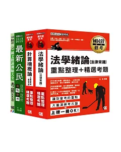 台灣自來水公司106評價職位人員甄試適用：共同科目套書（適用各類組）