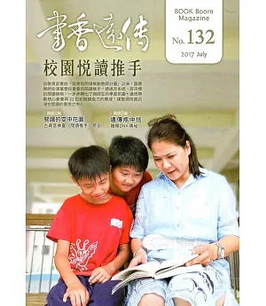 書香遠傳132期(2017/07)雙月刊