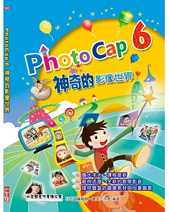 PhotoCap 6 神奇的影像世界(附光碟)