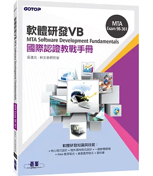MTA Software Development Fundamentals 國際認證教戰手冊 VB (98-361)