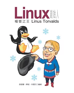 Linux 創始人：極客之王 Linus Torvalds