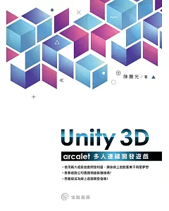 unity 3D：arcalet多人連線開發遊戲