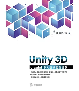 unity 3D：arcalet多人連線開發遊戲