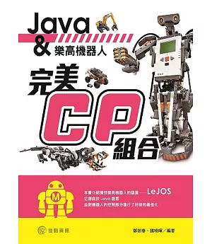 Java與樂高機器人的完美CP組合