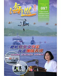 海巡雙月刊87期(106.06)