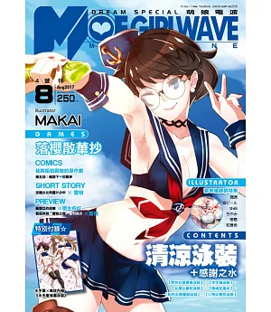 萌娘電波MOE GIRL WAVE(4號刊)
