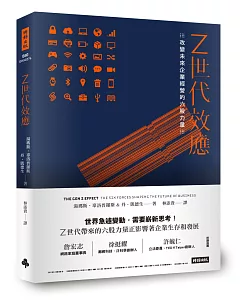 Z世代效應：改變未來企業經營的六股力量