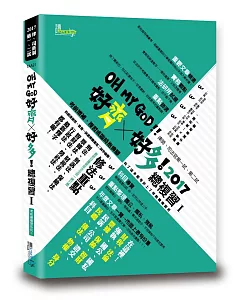 好齊X好多！總複習Ⅰ：2017律師、司法官第一試、第二試