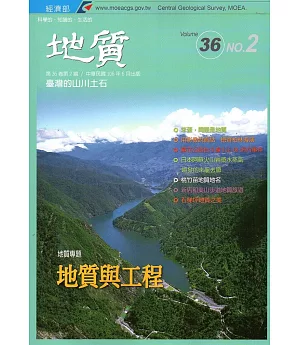 地質季刊第36卷2期(106/06)[附光碟]