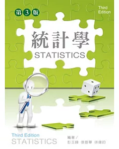 統計學（第三版）