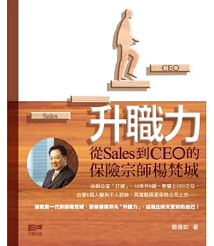 升職力：從Sales到CEO的保險宗師楊梵城