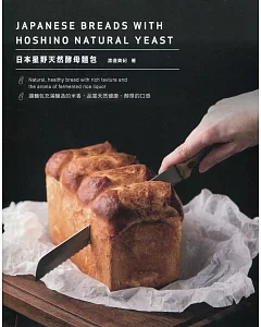 日本星野天然酵母麵包（中英對照）