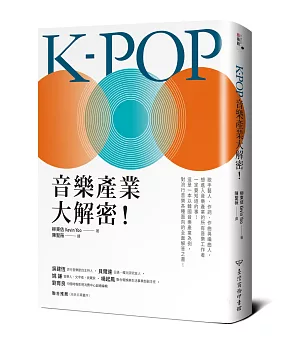 K-POP音樂產業大解密！