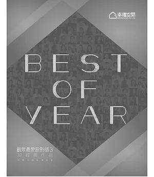 Best of year 觀眾最愛設計師 Vol.3