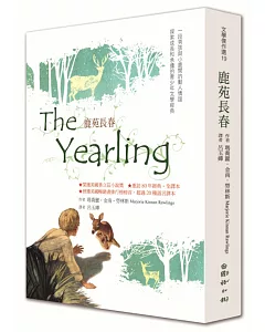 鹿苑長春The Yearling：重訪經典全譯本