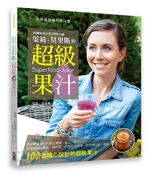 美國知名自然食物大廚 茱莉．莫里斯的超級果汁：世界上最營養的果汁書