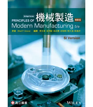 機械製造 (SI Version) (精華版)(二版)