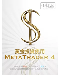 黃金投資使用 MetaTrader 4