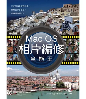 Mac OS相片編修全能王