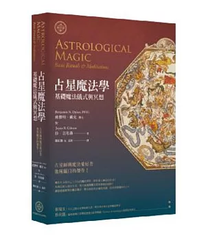 占星魔法學：基礎魔法儀式與冥想