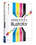 Adobe Illustrator美學設計(附DVD)