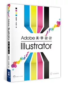 Adobe Illustrator美學設計(附DVD)
