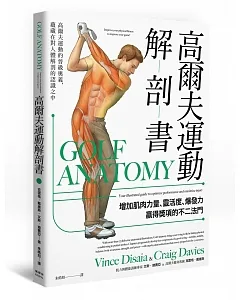 高爾夫運動解剖書