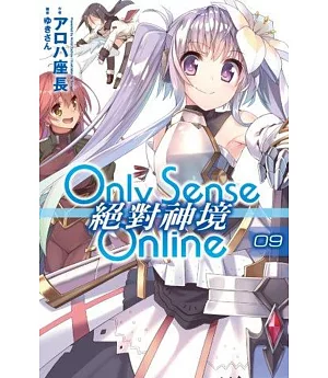 Only Sense Online 絕對神境(09)