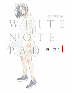 WHITE NOTE PAD –空白筆記本– (01)