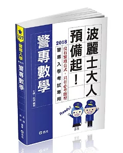 警專數學(警專考試專用)