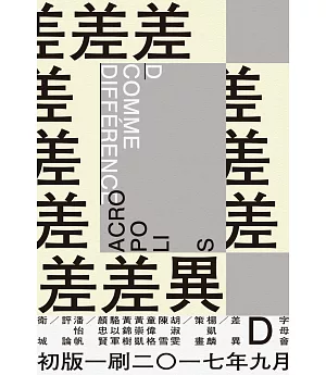 字母會D差異