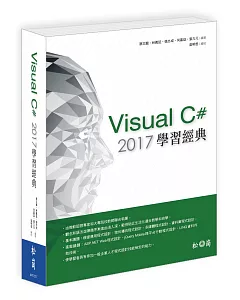 Visual C# 2017學習經典(附1CD)