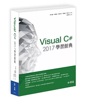Visual C# 2017學習經典(附1CD)