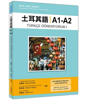 土耳其語A1-A2：專為華人編寫之基礎教材（隨書附贈土耳其籍名師親錄標準土耳其語發音＋朗讀MP3）