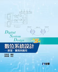 數位系統設計：原理、實務與應用(第五版)(精裝本)