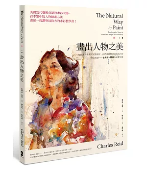 畫出人物之美：從技法、構圖到光影捕捉，自然表現簡潔出色的人物，水彩大師──查爾斯‧雷德的繪畫指南
