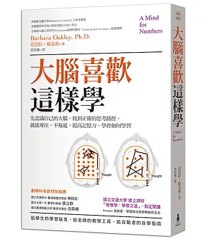 大腦喜歡這樣學：先認識自己的大腦，找到正確的思考路徑，就能專注、不拖延，提高記憶力，學會如何學習(二版)